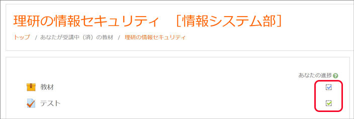 eラーニング：受講状況画面